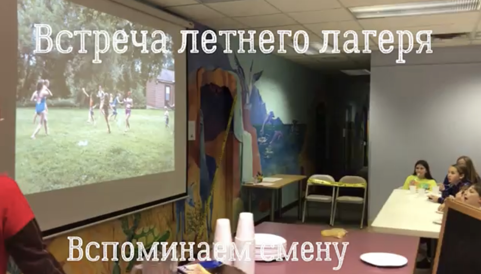 Лагерная Встреча по Смене 2018