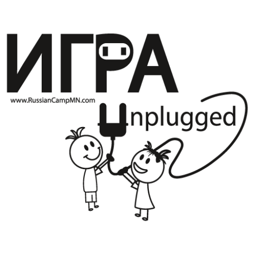 "Игра. Unplugged" - Immersion Russian Language Camp MN