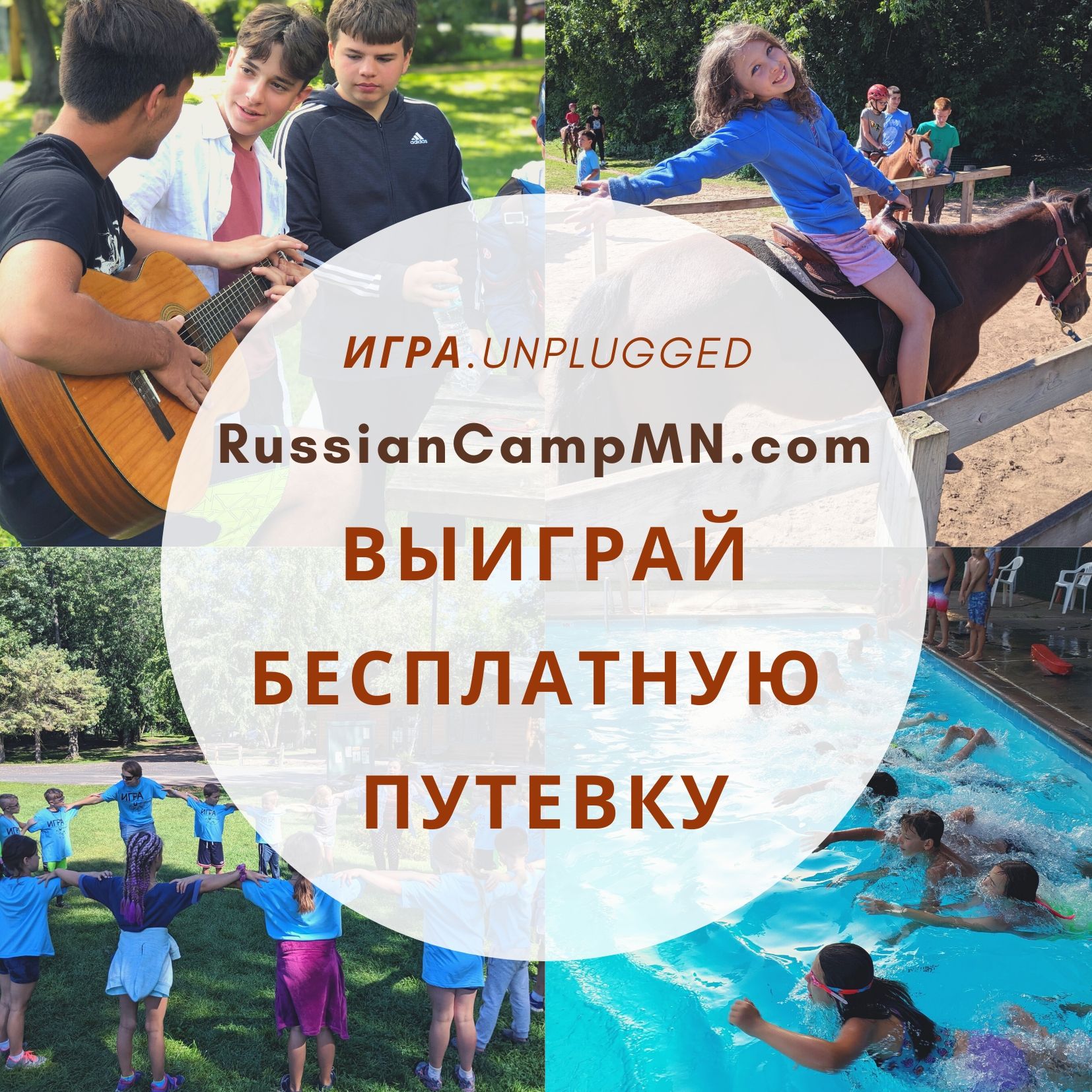 Выиграй бесплатную путевку