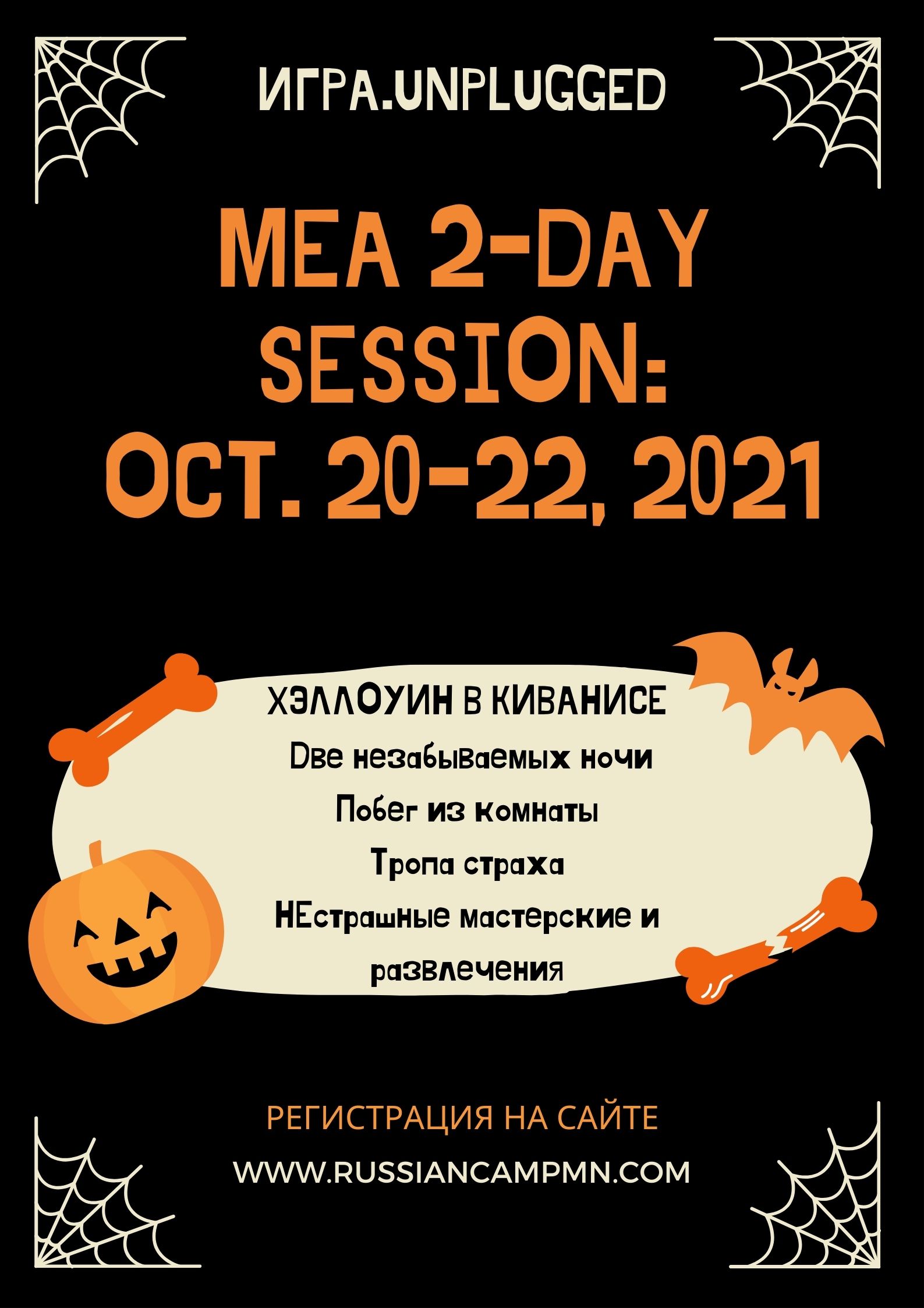 Новинка сезона! MEA Хэллоуин