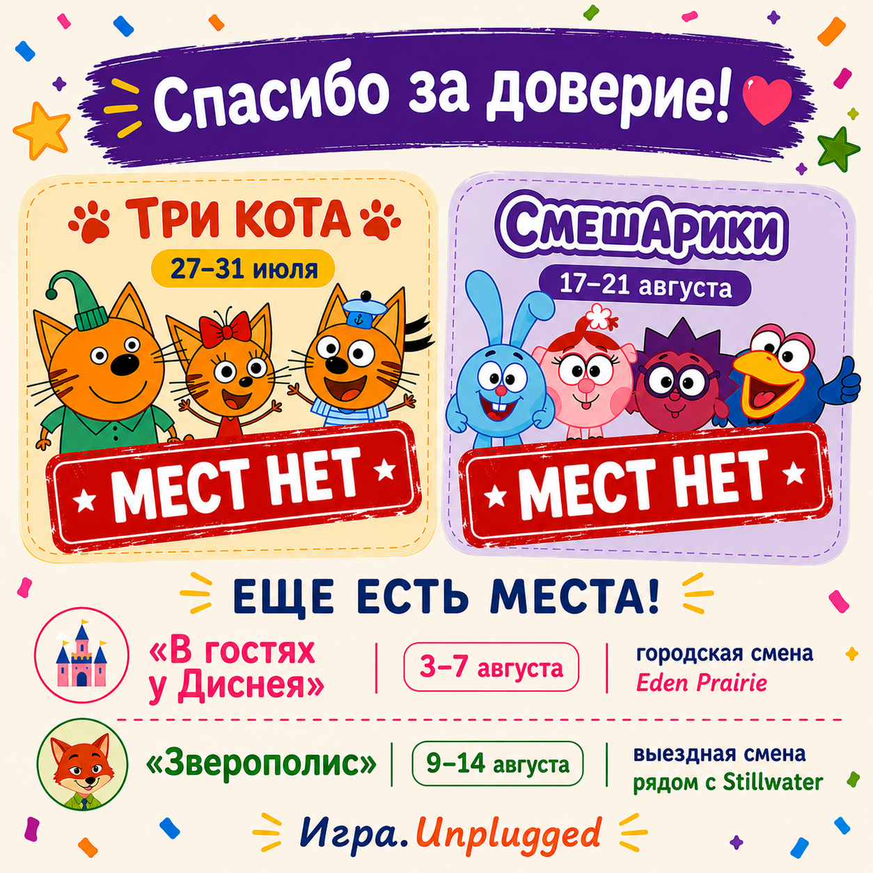 Лето 2026 – UPDATE